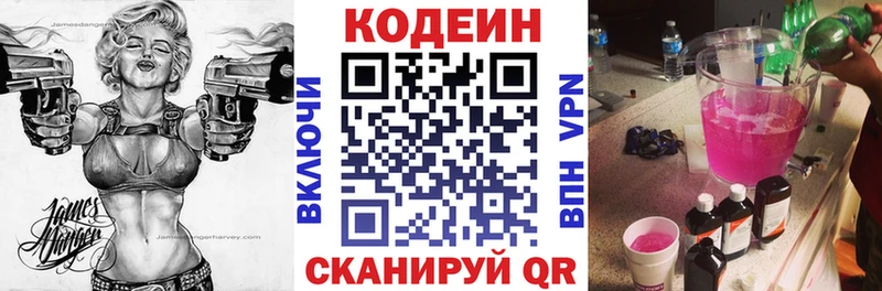 купить наркоту Зима Codein напиток Lean (лин)